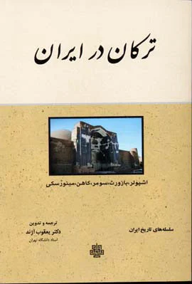 ترکان در ایران