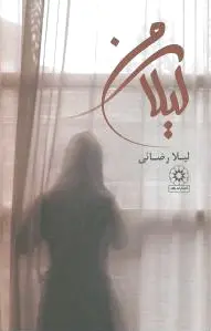 لیلای من (زرکوب)