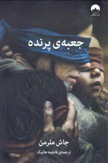 جعبه پرنده