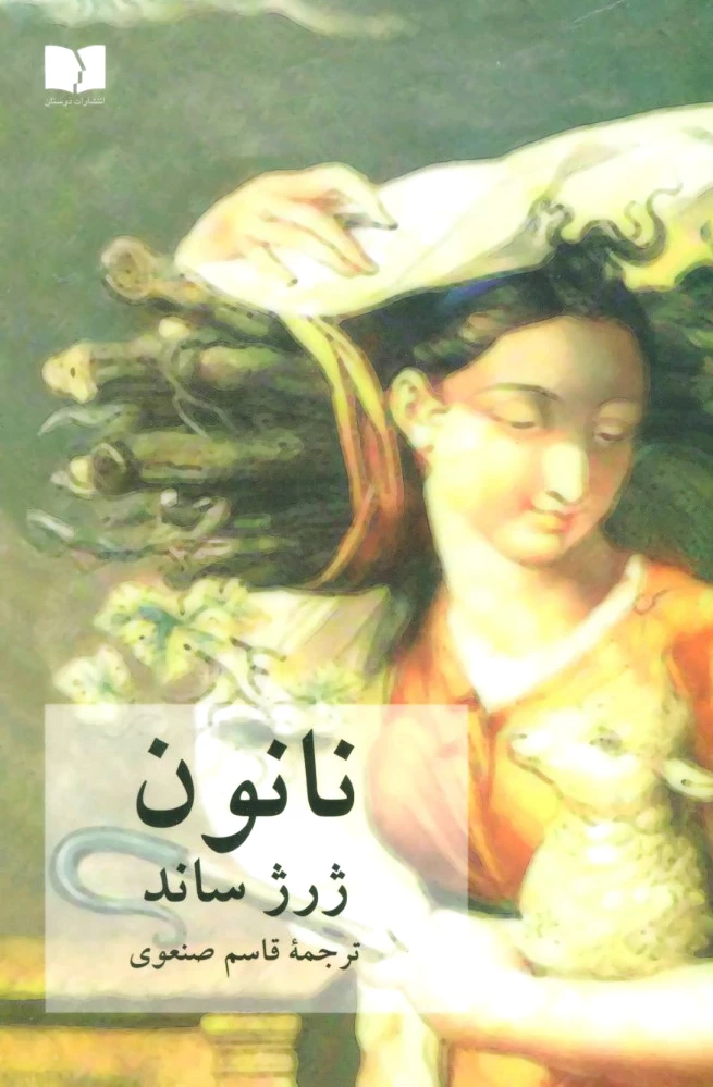 نانون