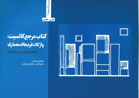 مرجع کانسپت