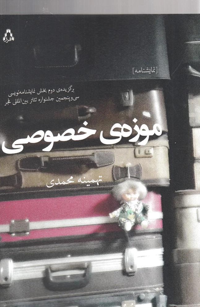 موزه ی خصوصی