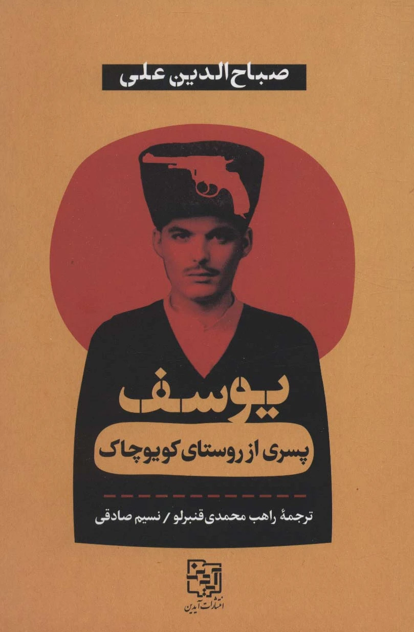 یوسف