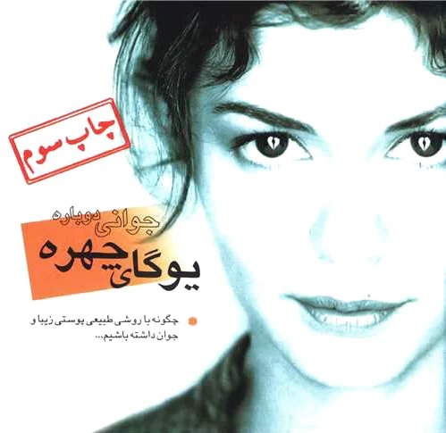 یوگای چهره