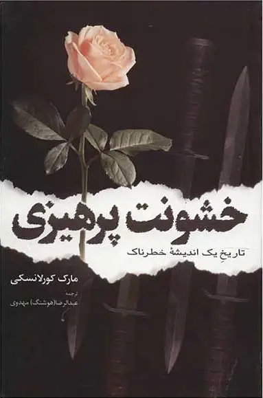 خشونت پرهیزی