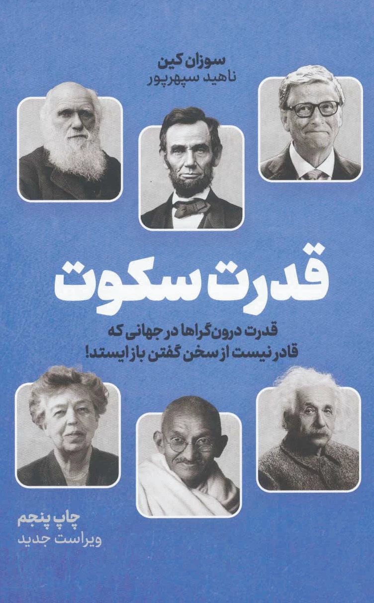 قدرت سکوت
