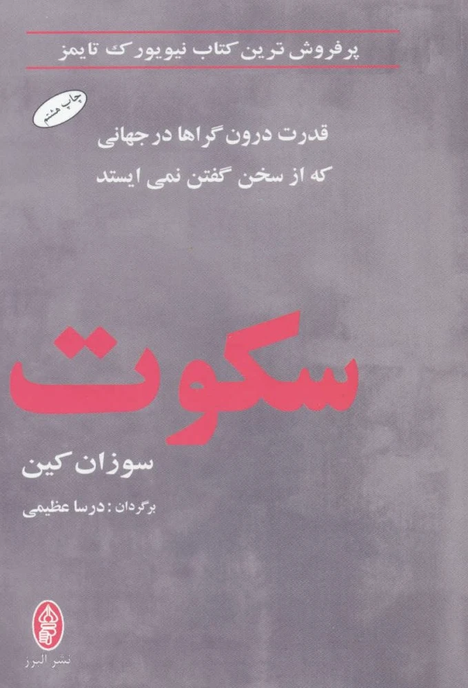سکوت