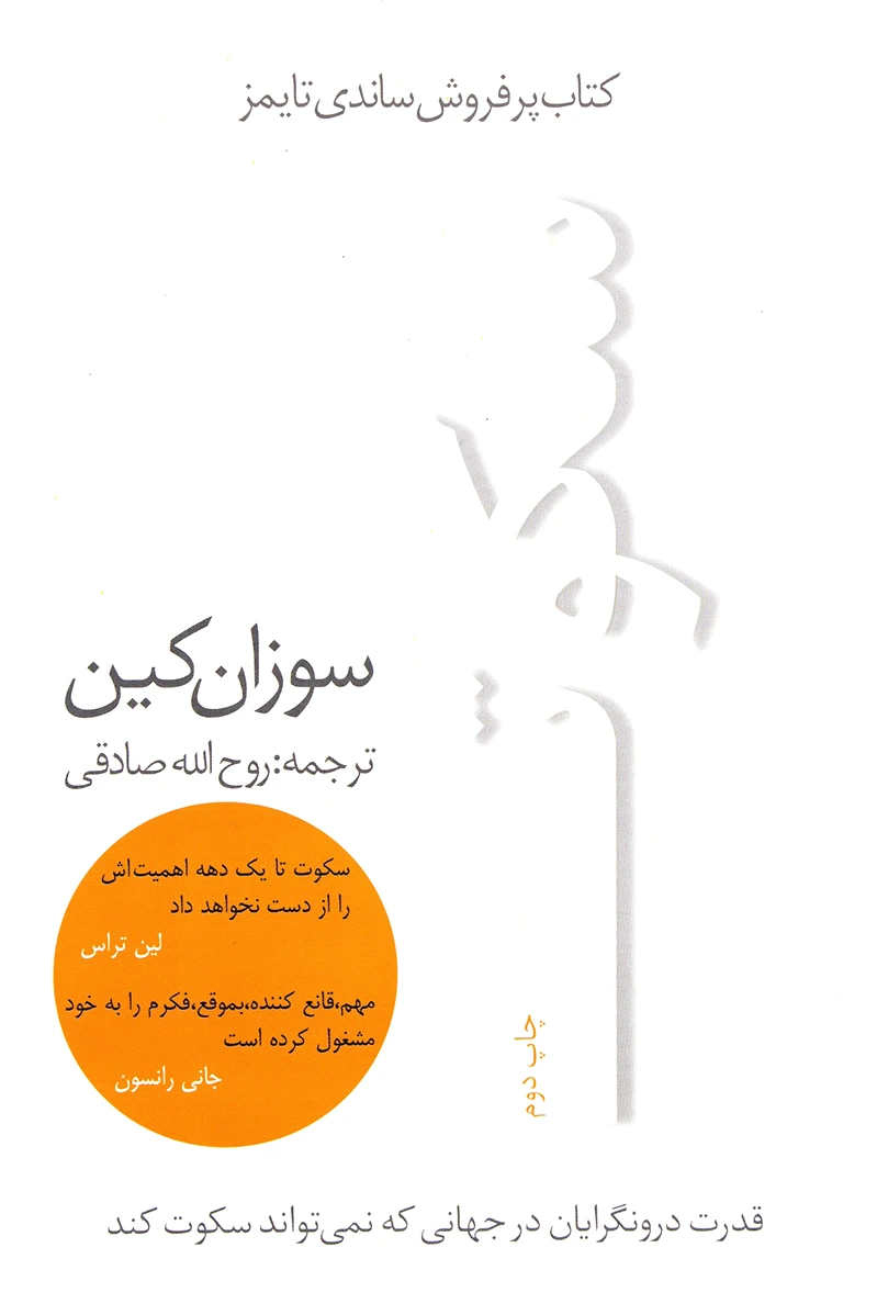 سکوت
