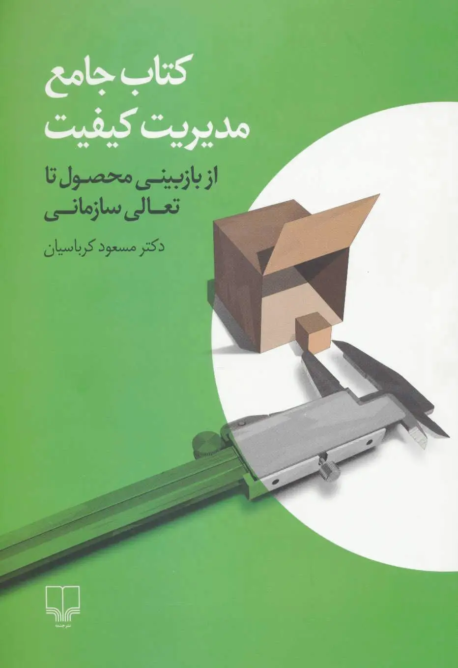 جامع مدیریت کیفیت