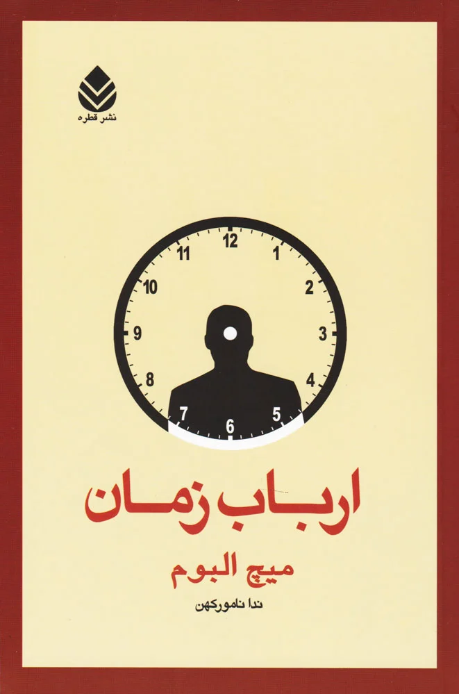 ارباب زمان