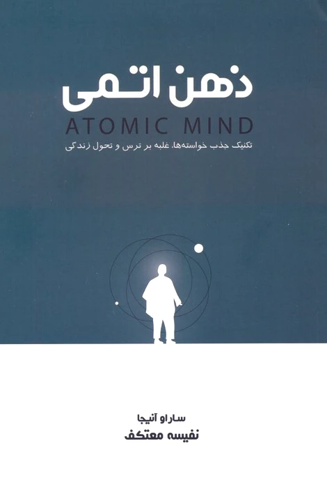 ذهن اتمی