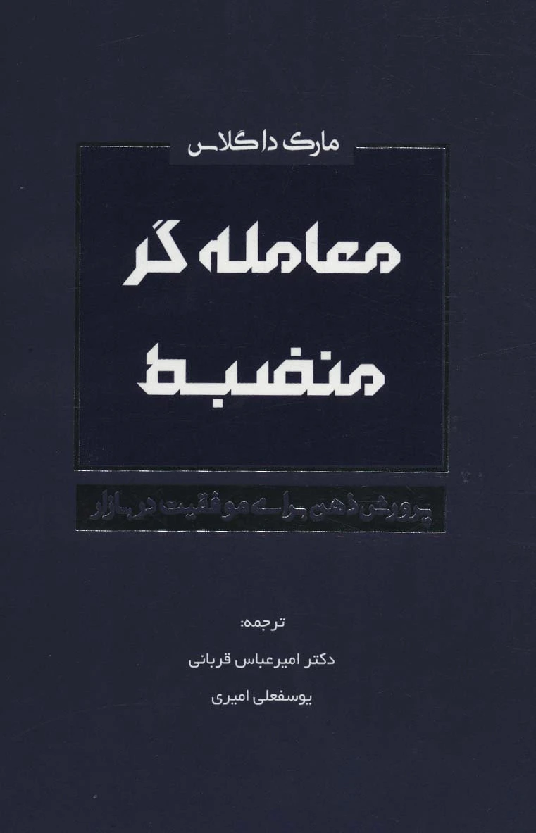 معامله گر منضبط
