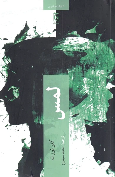 لمس