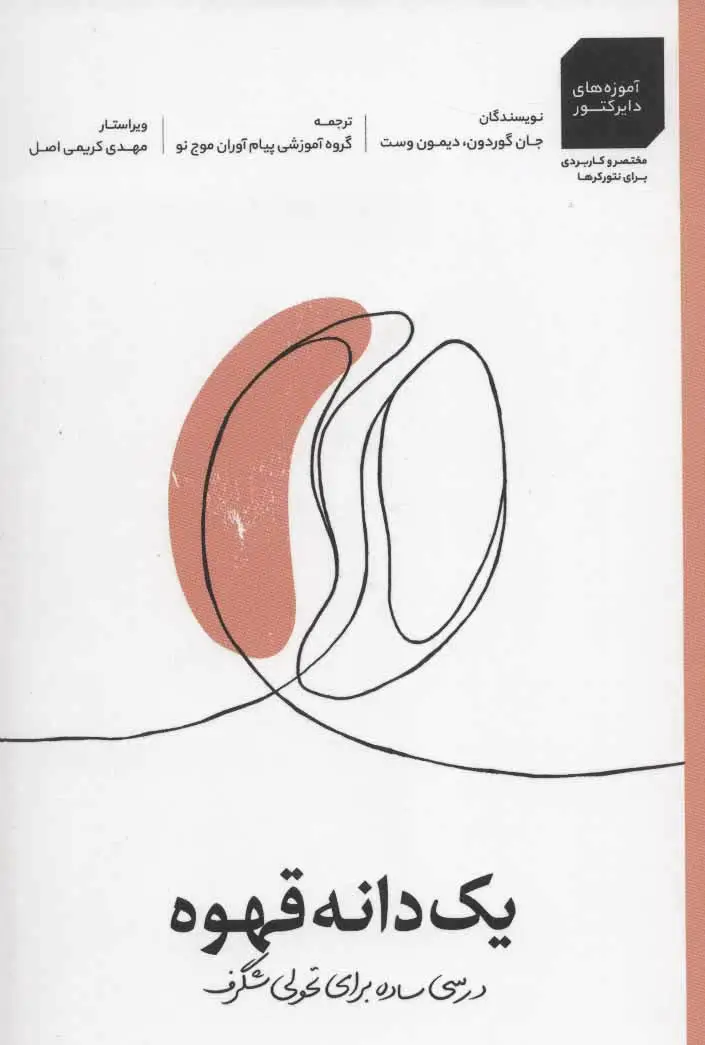 یک دانه قهوه