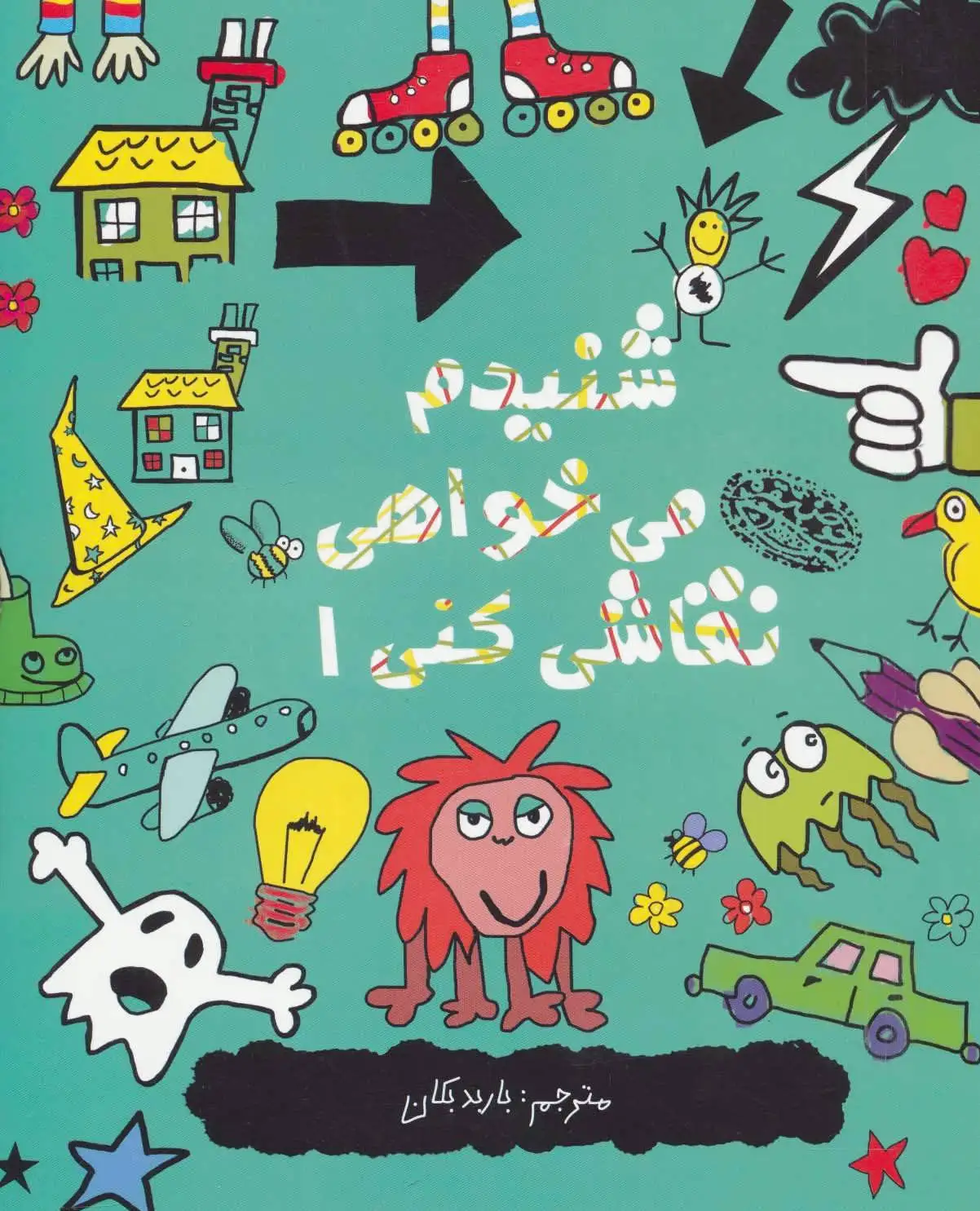 شنیدم می خواهی نقاشی کنی 1