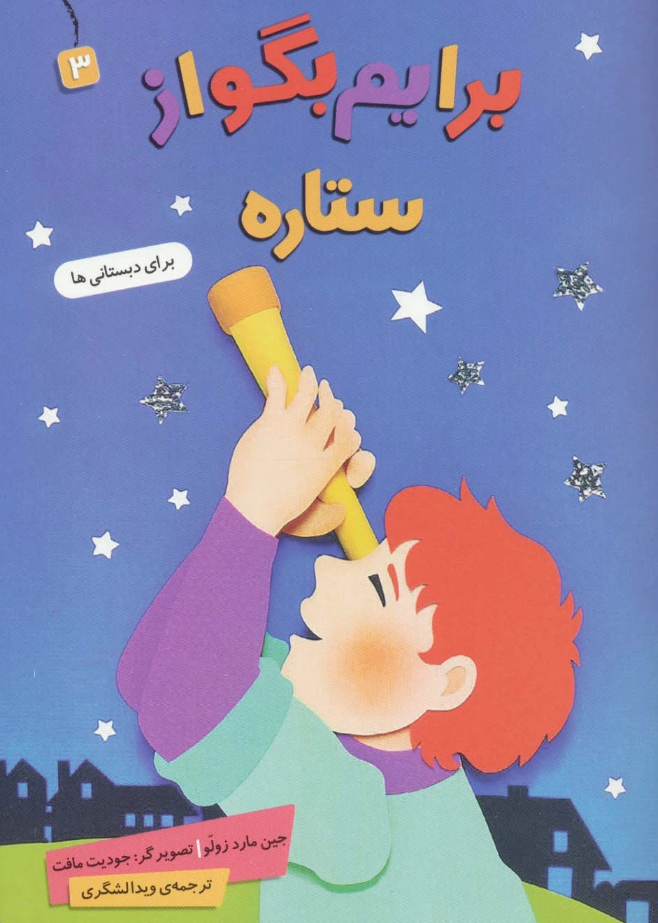 برایم بگو از (3)