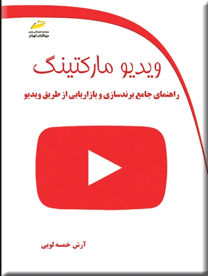 ویدیو مارکتینگ