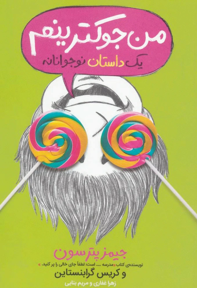 من جوکترینم 3
