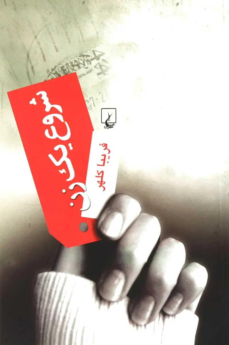 شروع یک زن