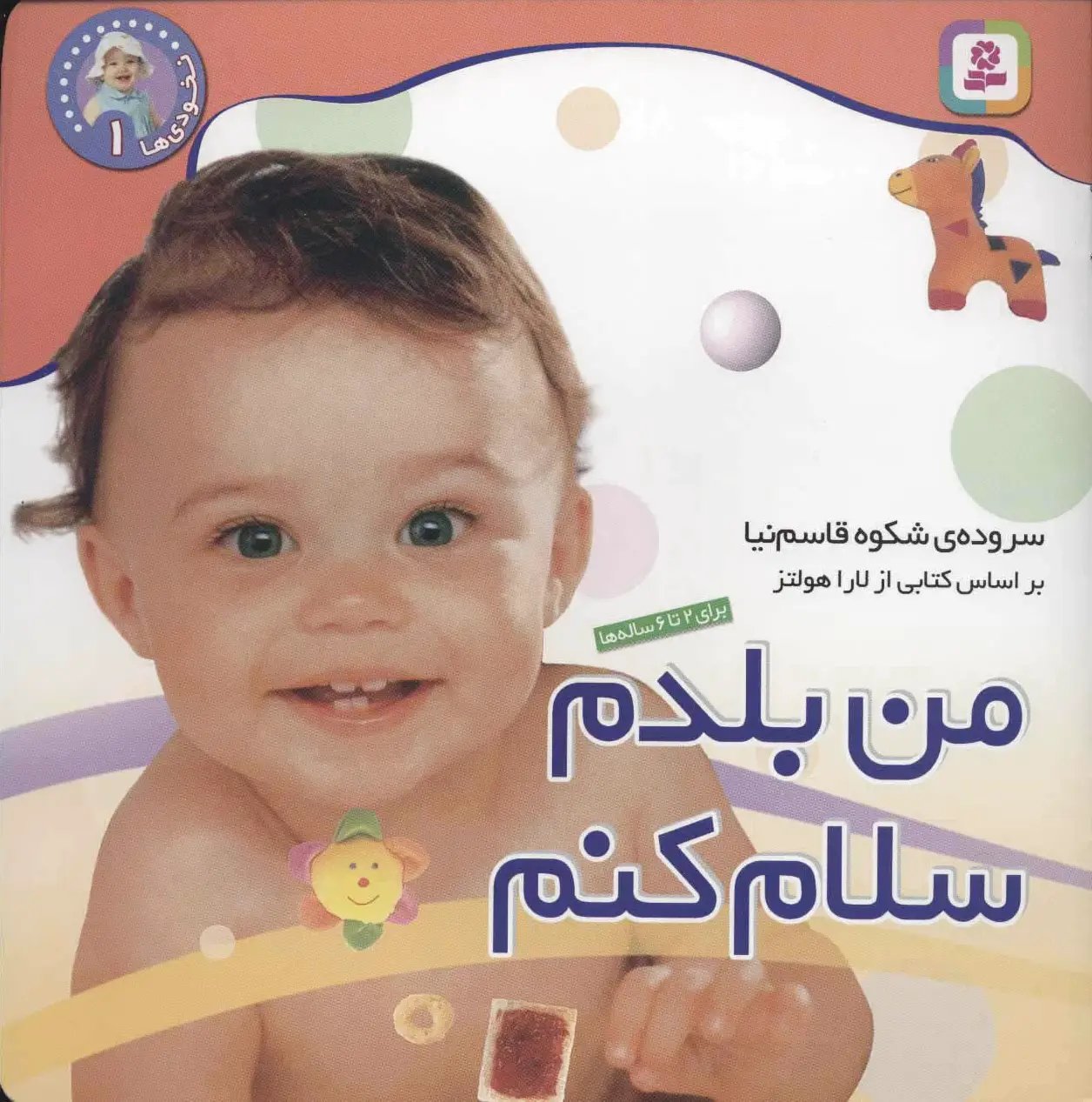 من بلدم سلام کنم