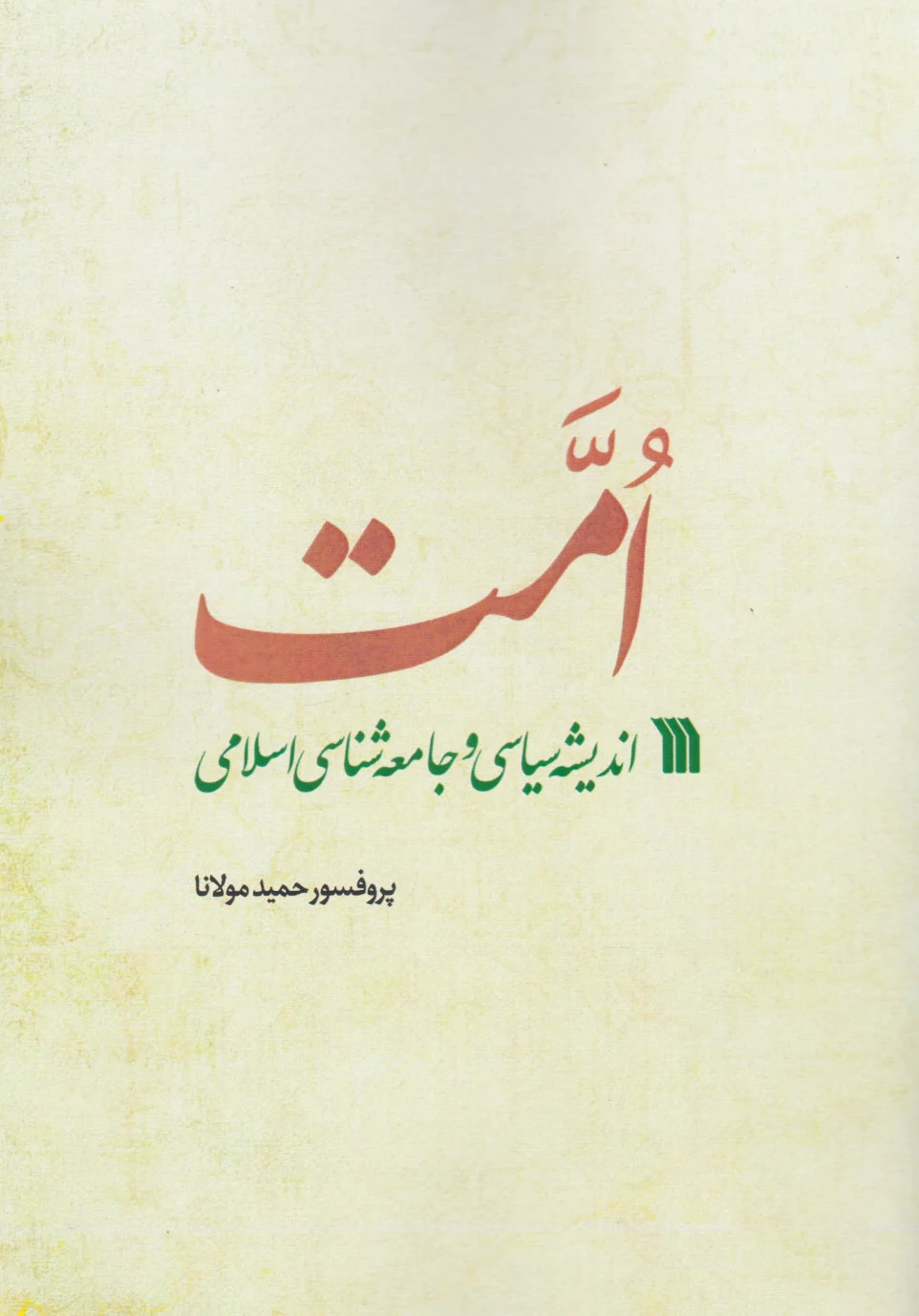 امت
