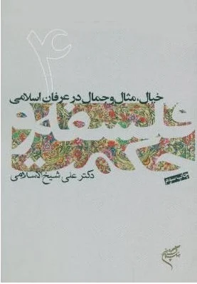 فلسفه و حکمت (?)