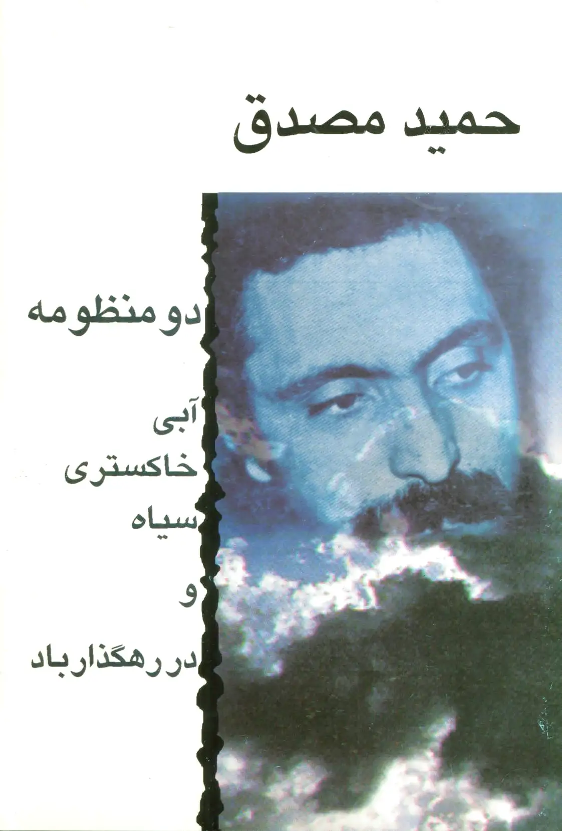 دو منظومه