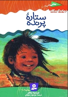ستاره پرنده