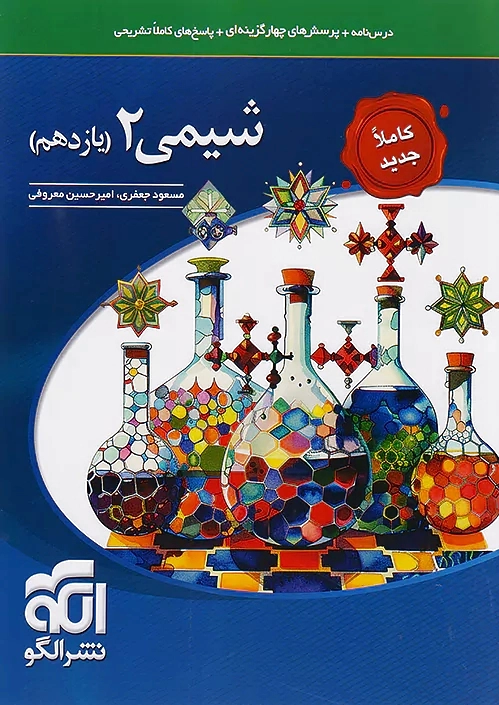 شیمی (2) یازدهم