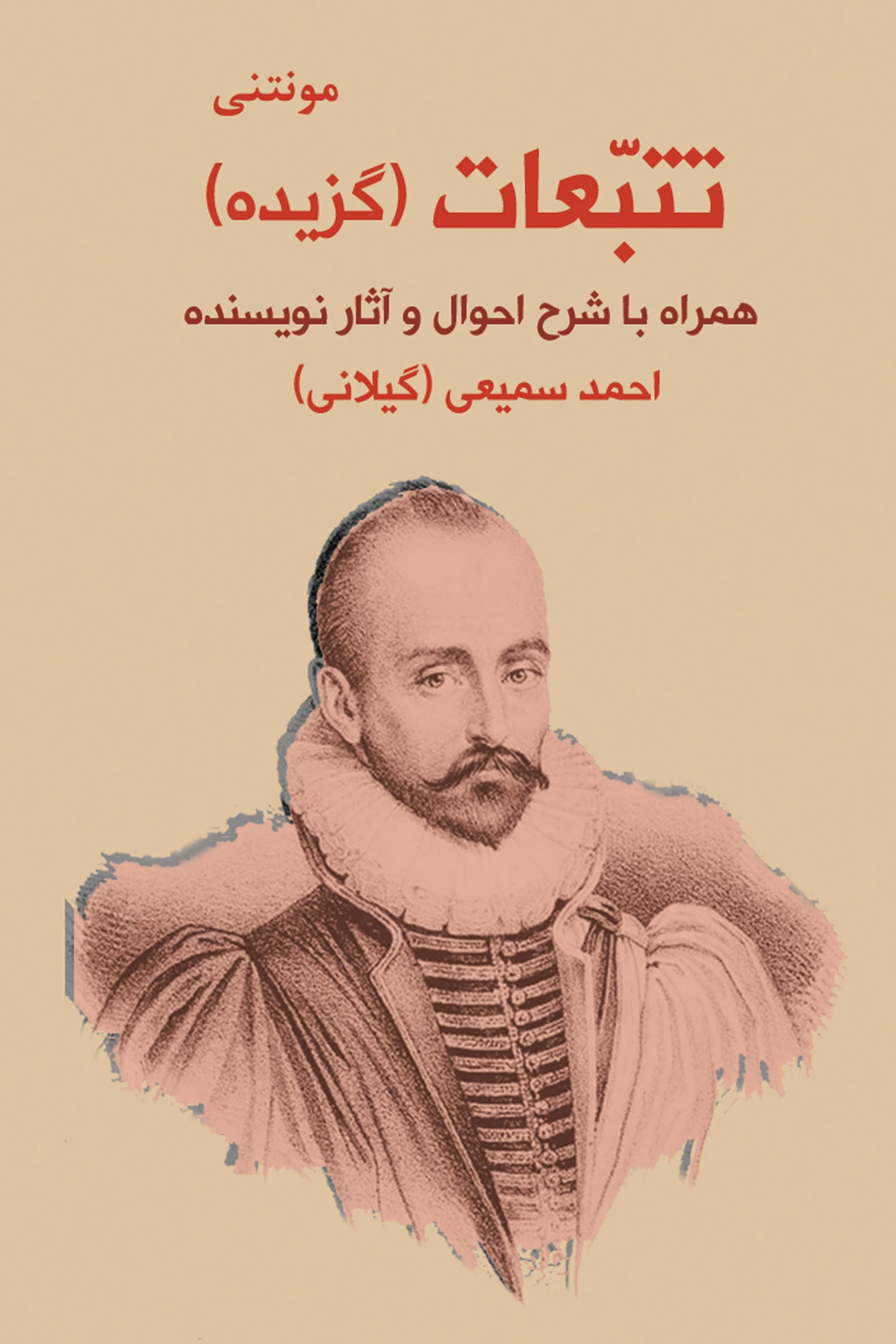 تتبعات