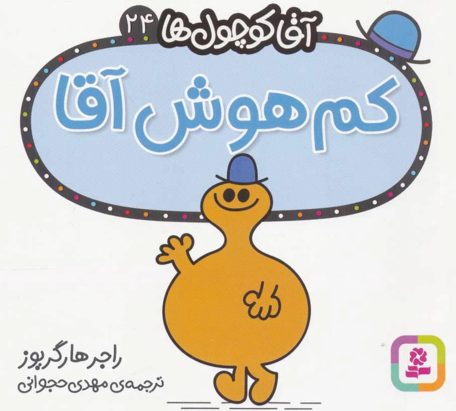 کم هوش آقا