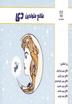 طالع متولدین دی