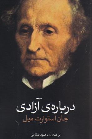 درباره‌ی آزادی