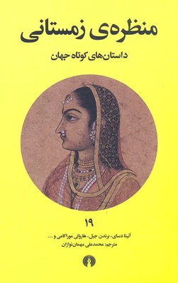 منظره زمستان