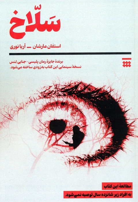 سلاخ