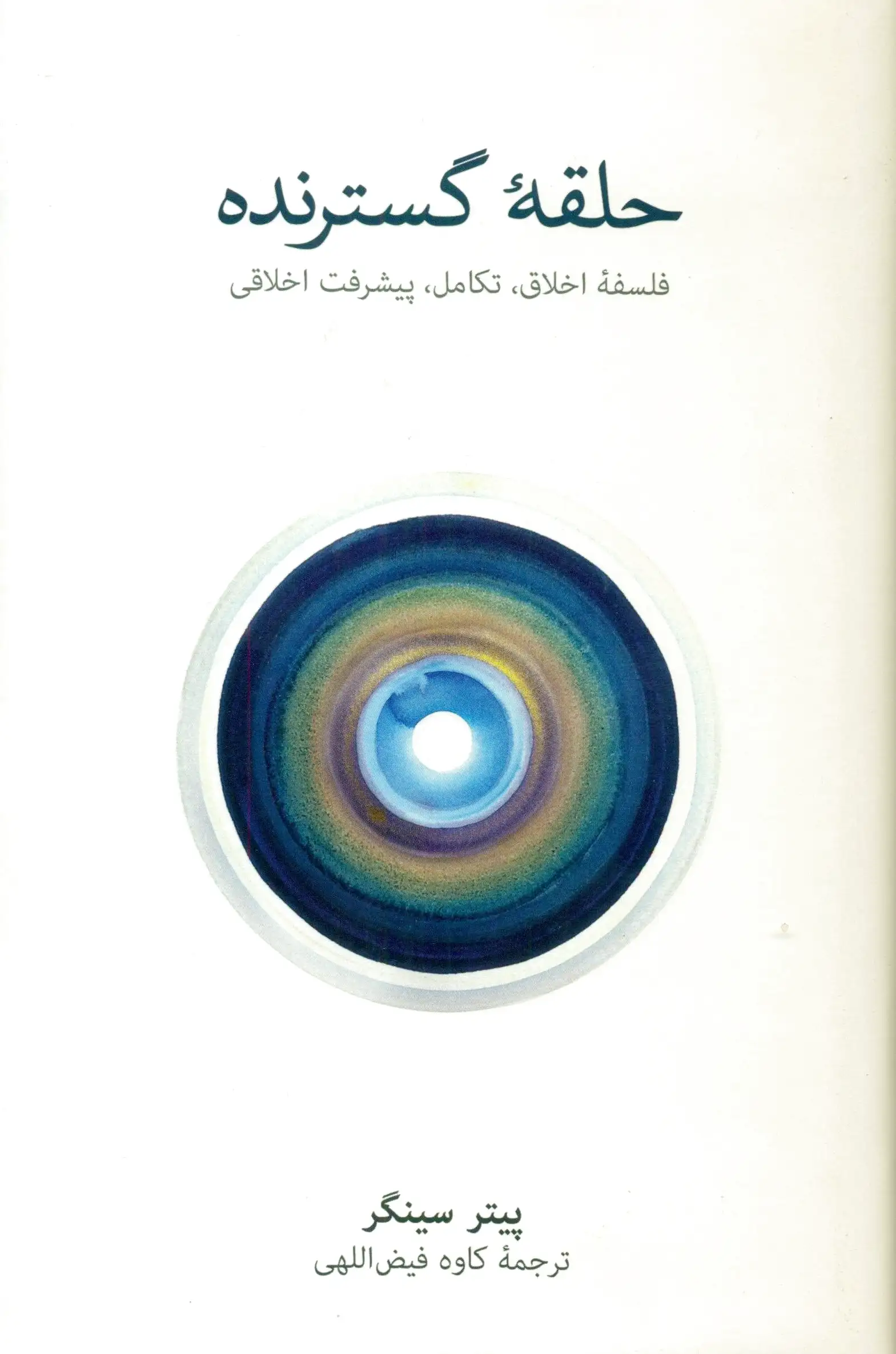حلقه گسترنده