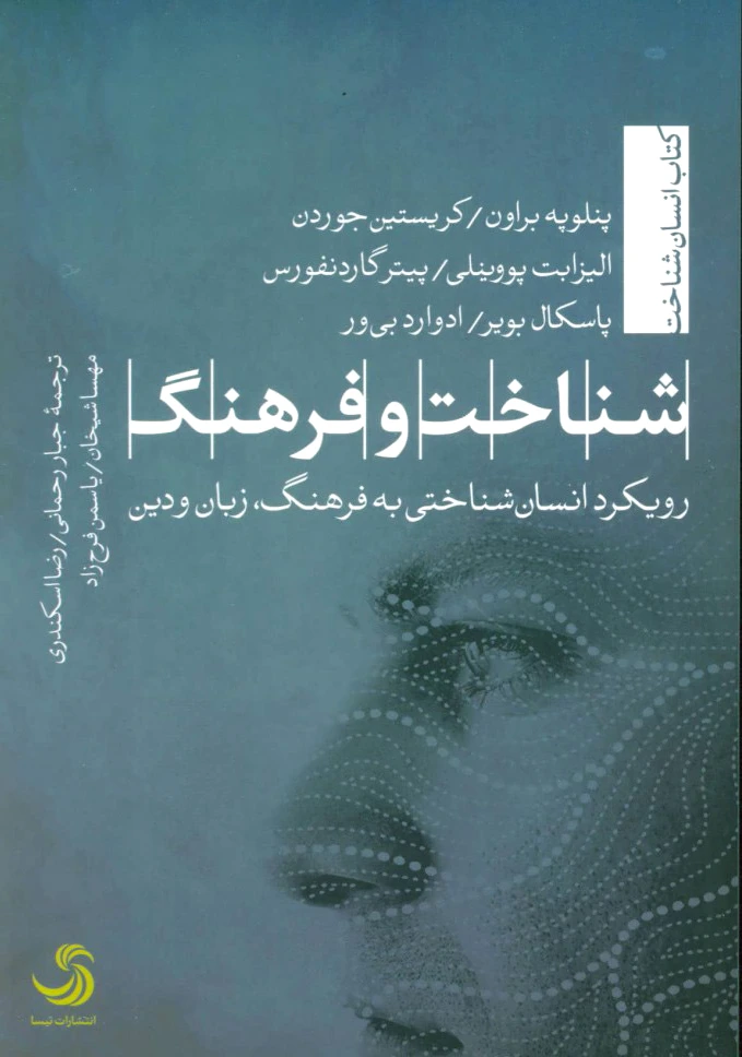 شناخت و فرهنگ