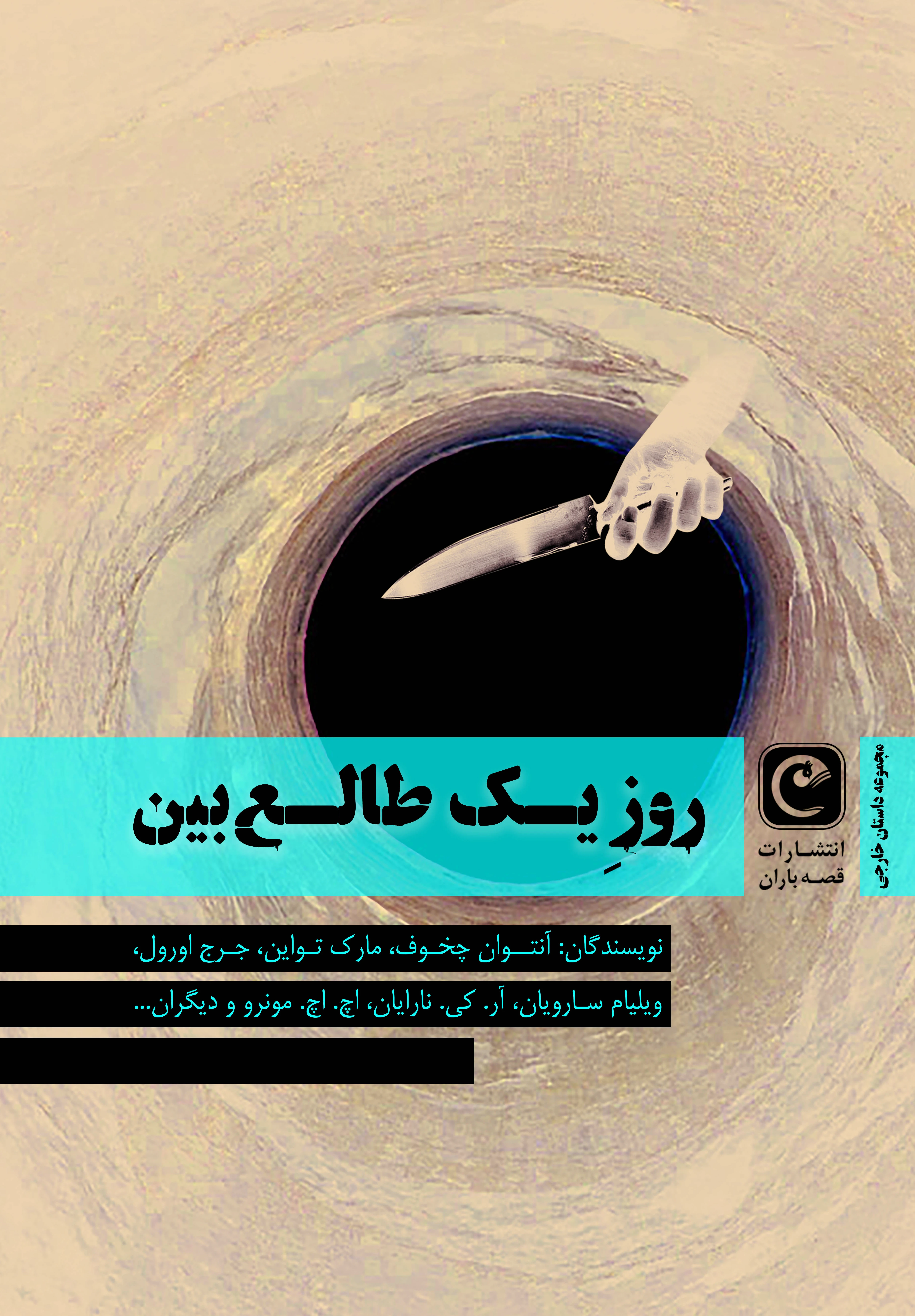 روز یک طالع بین