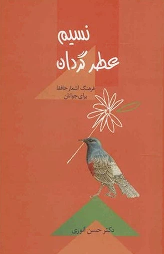 نسیم عطر گردان