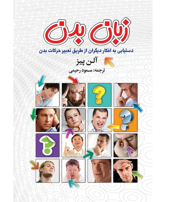 زبان بدن