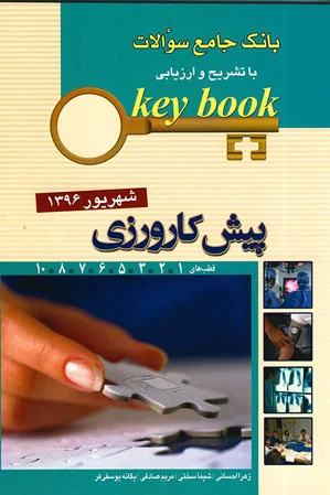 پیش کارورزی