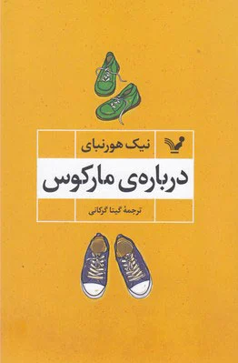 درباره ی مارکوس