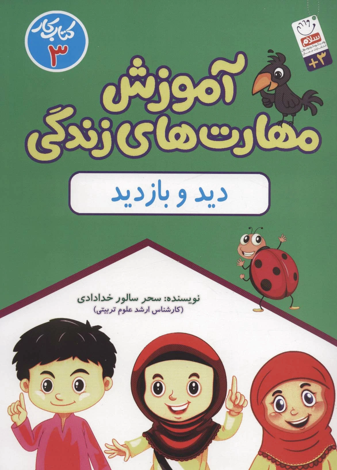 دید و بازدید