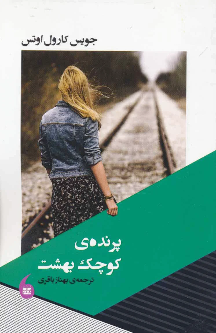 پرنده کوچک بهشت