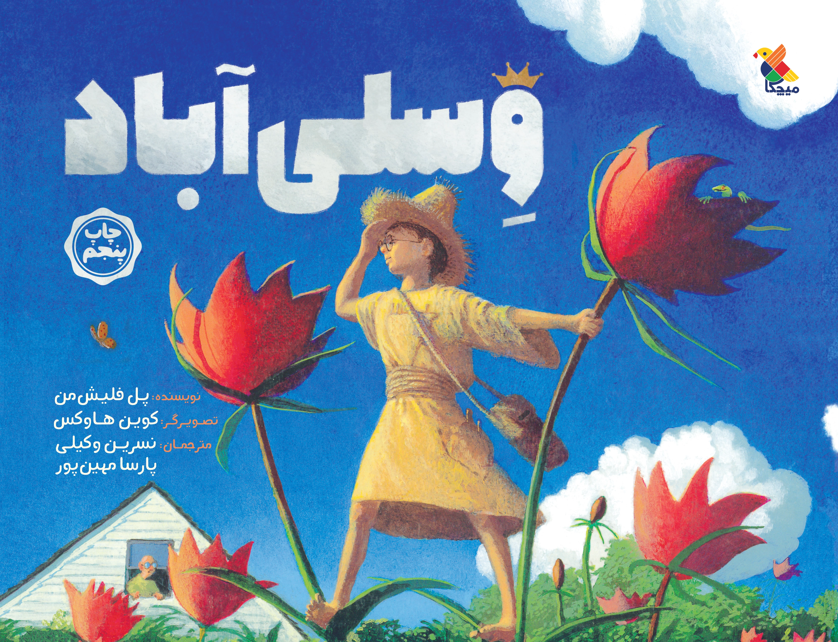 وسلی آباد