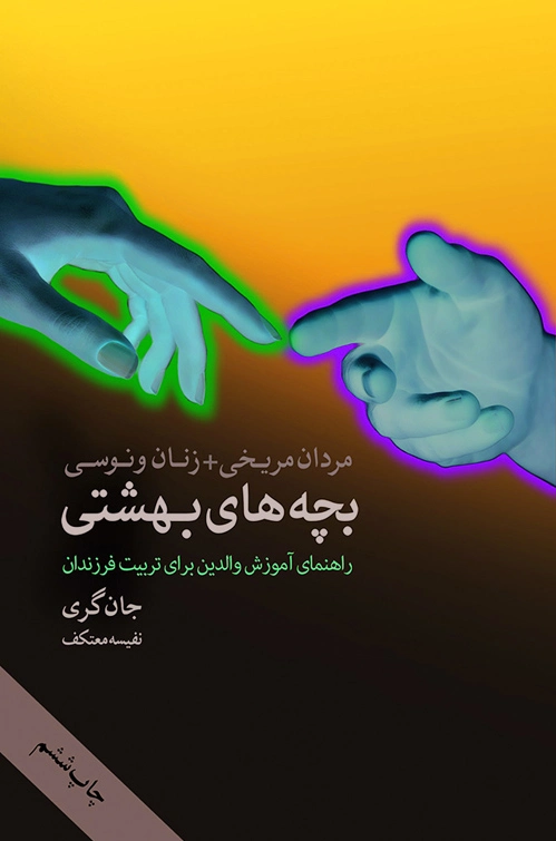 بچه های بهشتی