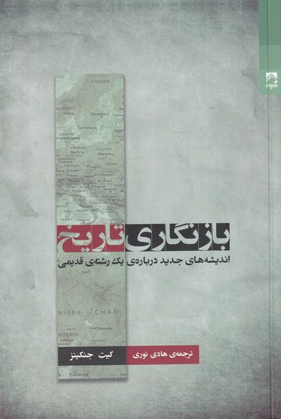 بازنگاری تاریخ