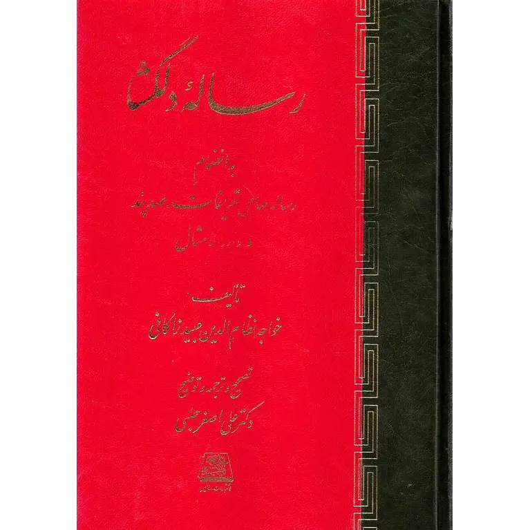 رساله دلگشا
