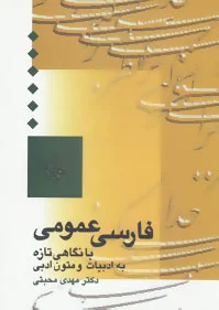 فارسی عمومی