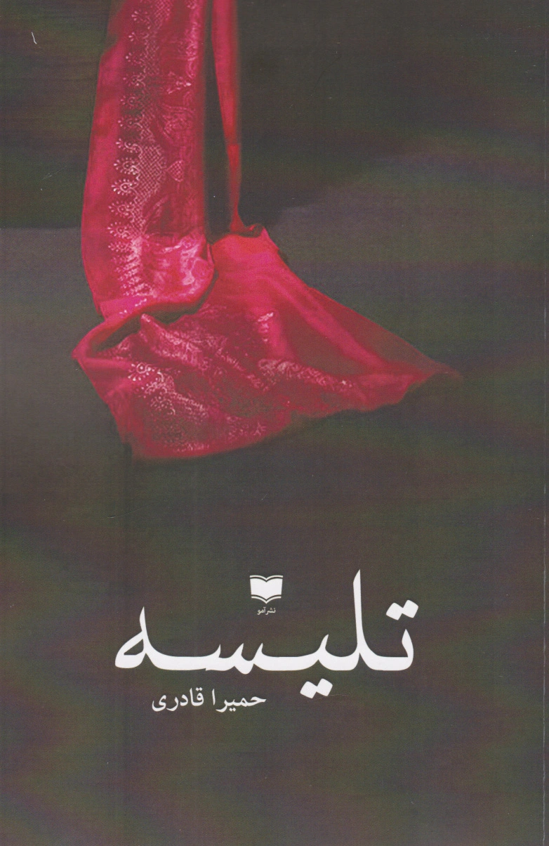 تلیسه